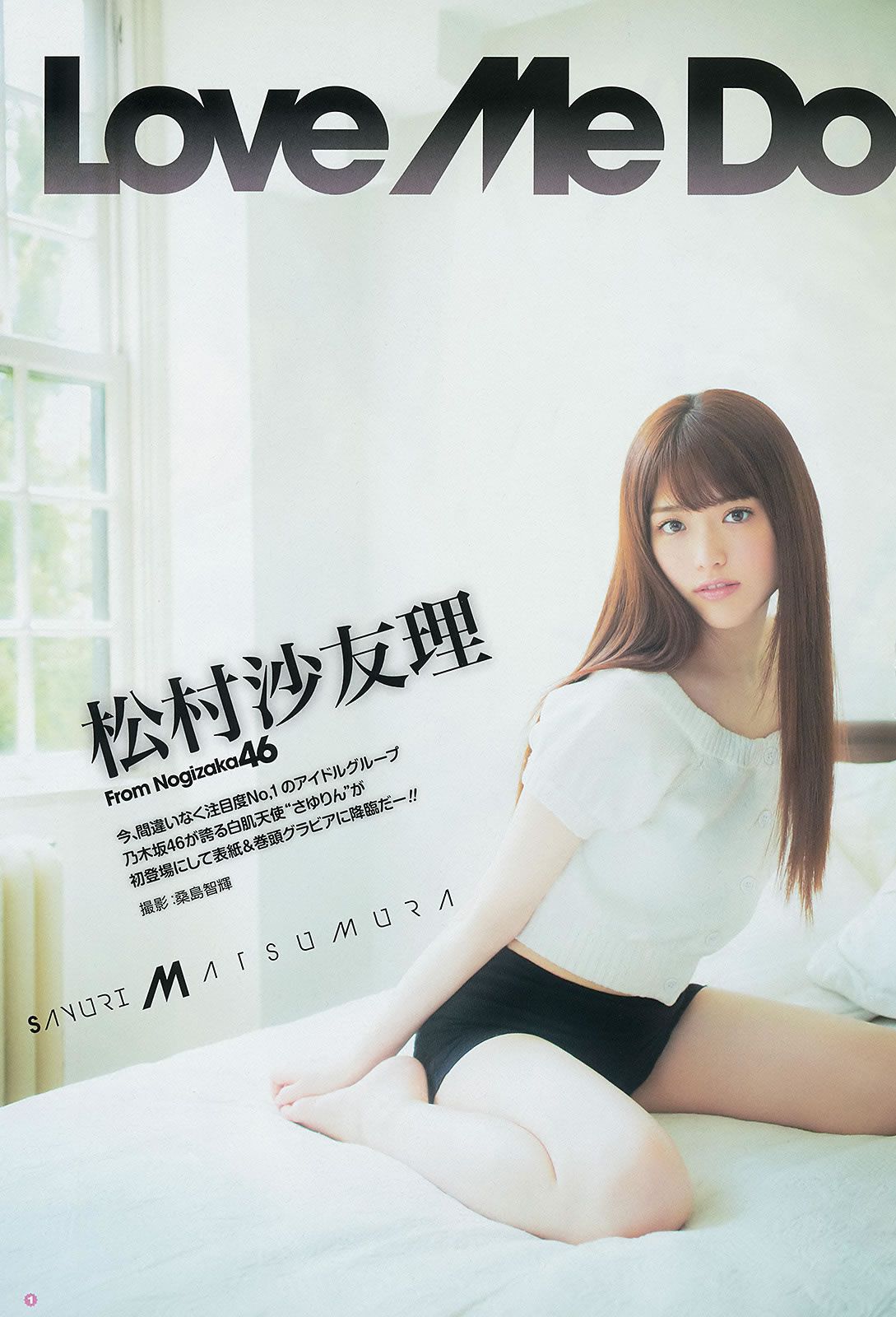 [Young Gangan] 2014 No.19 松村沙友理 星名美津紀 椎名ぴかりん 天木じゅん [24P]
