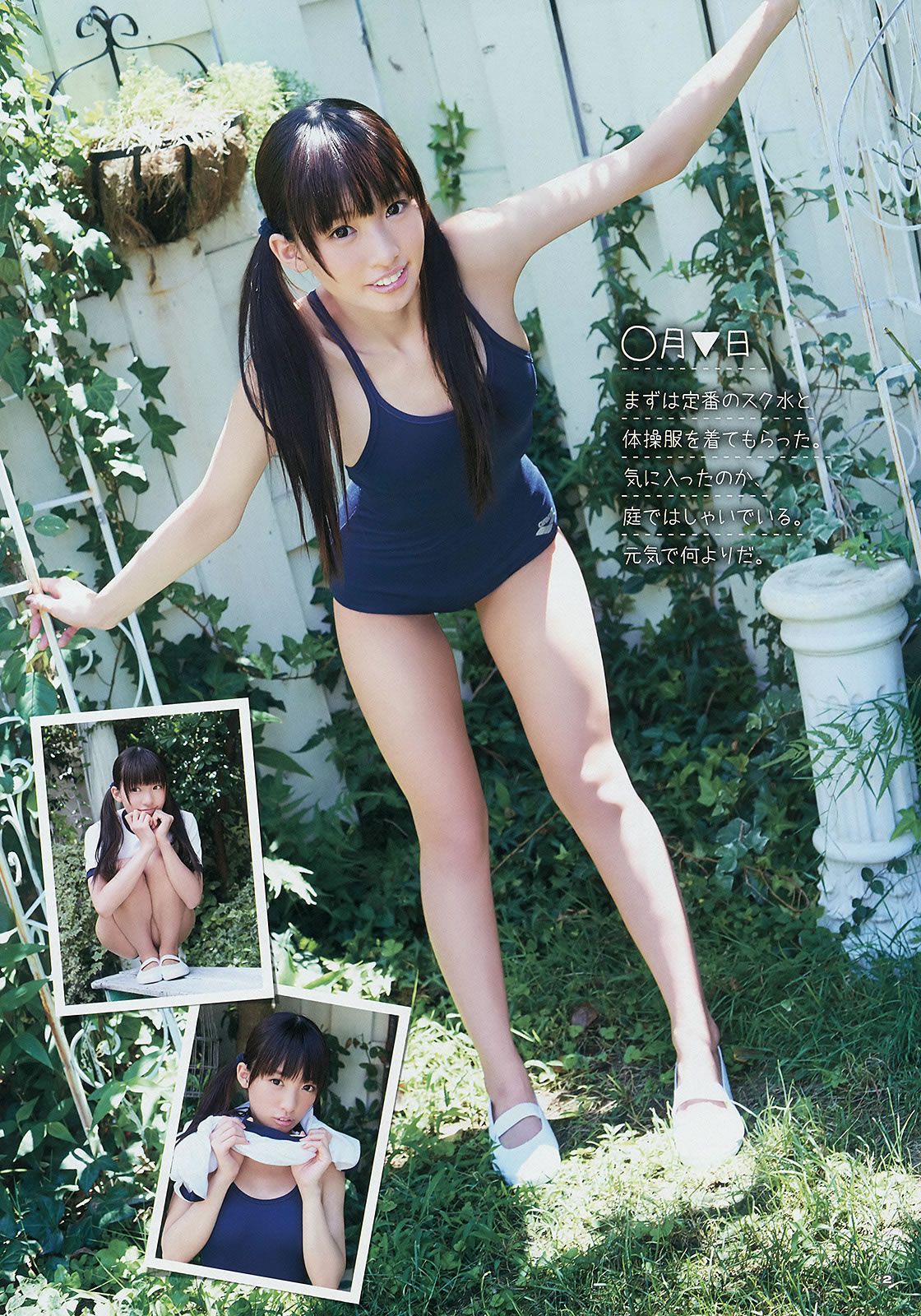 [Young Gangan] 2014 No.19 松村沙友理 星名美津紀 椎名ぴかりん 天木じゅん [24P]