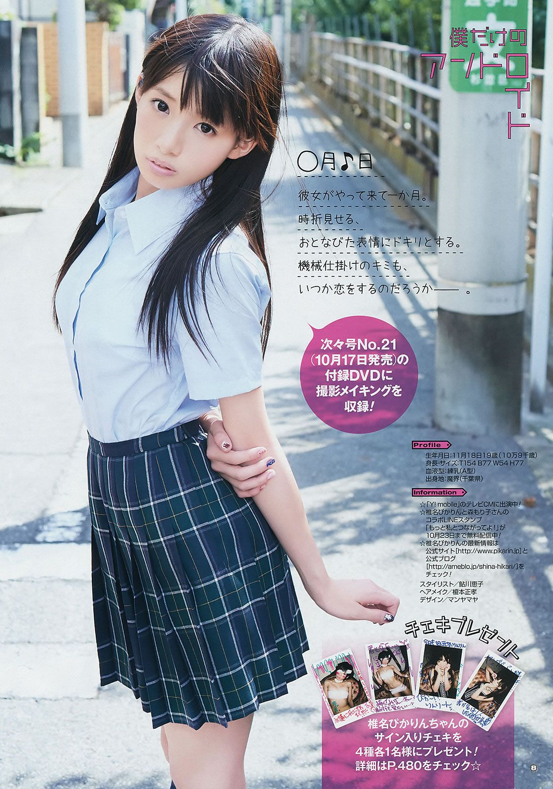 [Young Gangan] 2014 No.19 松村沙友理 星名美津紀 椎名ぴかりん 天木じゅん [24P]