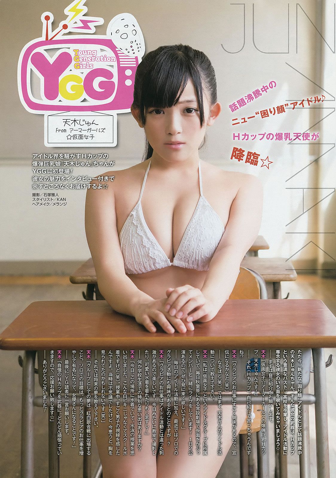[Young Gangan] 2014 No.19 松村沙友理 星名美津紀 椎名ぴかりん 天木じゅん [24P]