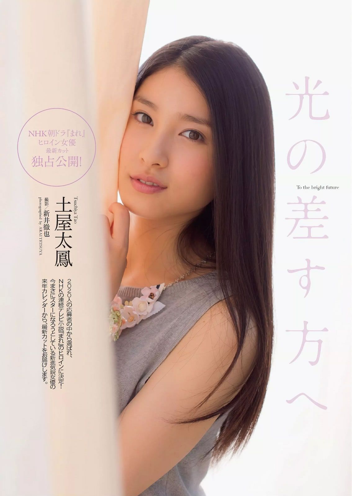 [Weekly Playboy] 2014 No.39 小島瑠璃子 片山萌美 小池里奈 土屋太鳳 笛木優子 西野未姫 二村春香 紗倉まな [38P]