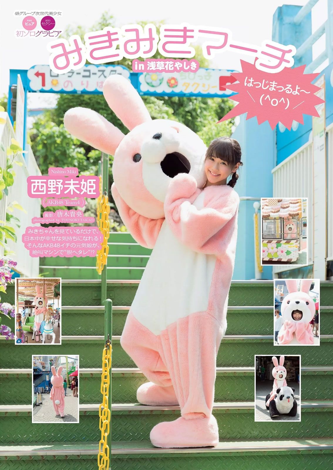 [Weekly Playboy] 2014 No.39 小島瑠璃子 片山萌美 小池里奈 土屋太鳳 笛木優子 西野未姫 二村春香 紗倉まな [38P]