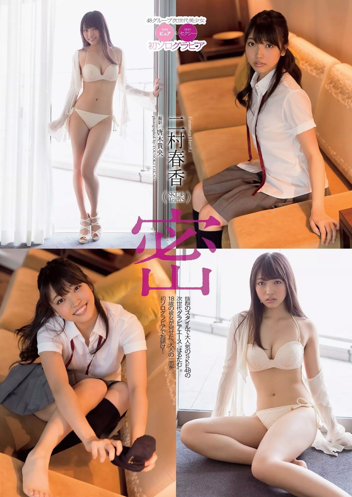 [Weekly Playboy] 2014 No.39 小島瑠璃子 片山萌美 小池里奈 土屋太鳳 笛木優子 西野未姫 二村春香 紗倉まな [38P]