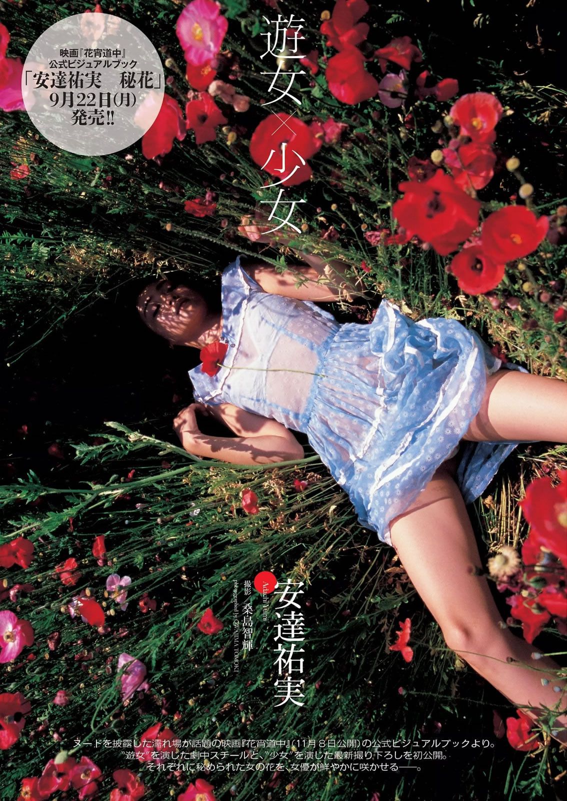 [Weekly Playboy] 2014 No.40 安達祐実 兒玉遙 朝長美桜 滝口ひかり 三原勇希 中村静香 橋本マナミ 石橋杏奈 緒川りお 由愛可奈 [61P]