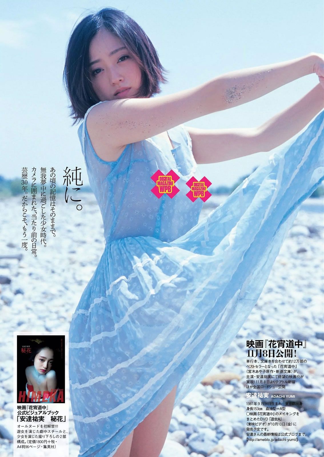 [Weekly Playboy] 2014 No.40 安達祐実 兒玉遙 朝長美桜 滝口ひかり 三原勇希 中村静香 橋本マナミ 石橋杏奈 緒川りお 由愛可奈 [61P]