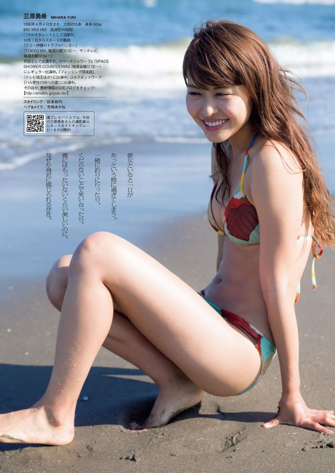 [Weekly Playboy] 2014 No.40 安達祐実 兒玉遙 朝長美桜 滝口ひかり 三原勇希 中村静香 橋本マナミ 石橋杏奈 緒川りお 由愛可奈 [61P]