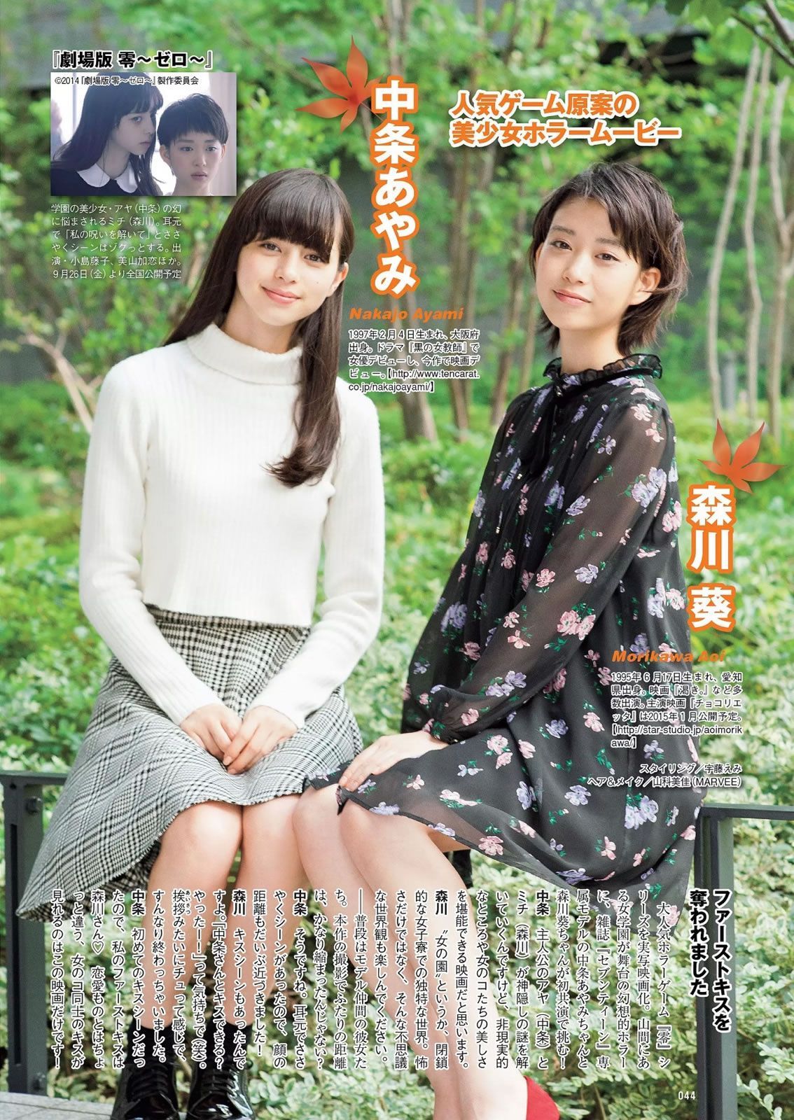 [Weekly Playboy] 2014 No.40 安達祐実 兒玉遙 朝長美桜 滝口ひかり 三原勇希 中村静香 橋本マナミ 石橋杏奈 緒川りお 由愛可奈 [61P]