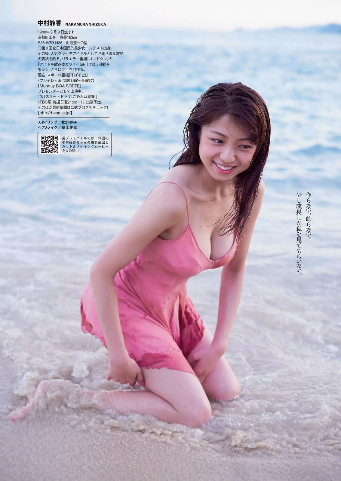[Weekly Playboy] 2014 No.40 安達祐実 兒玉遙 朝長美桜 滝口ひかり 三原勇希 中村静香 橋本マナミ 石橋杏奈 緒川りお 由愛可奈 [61P]