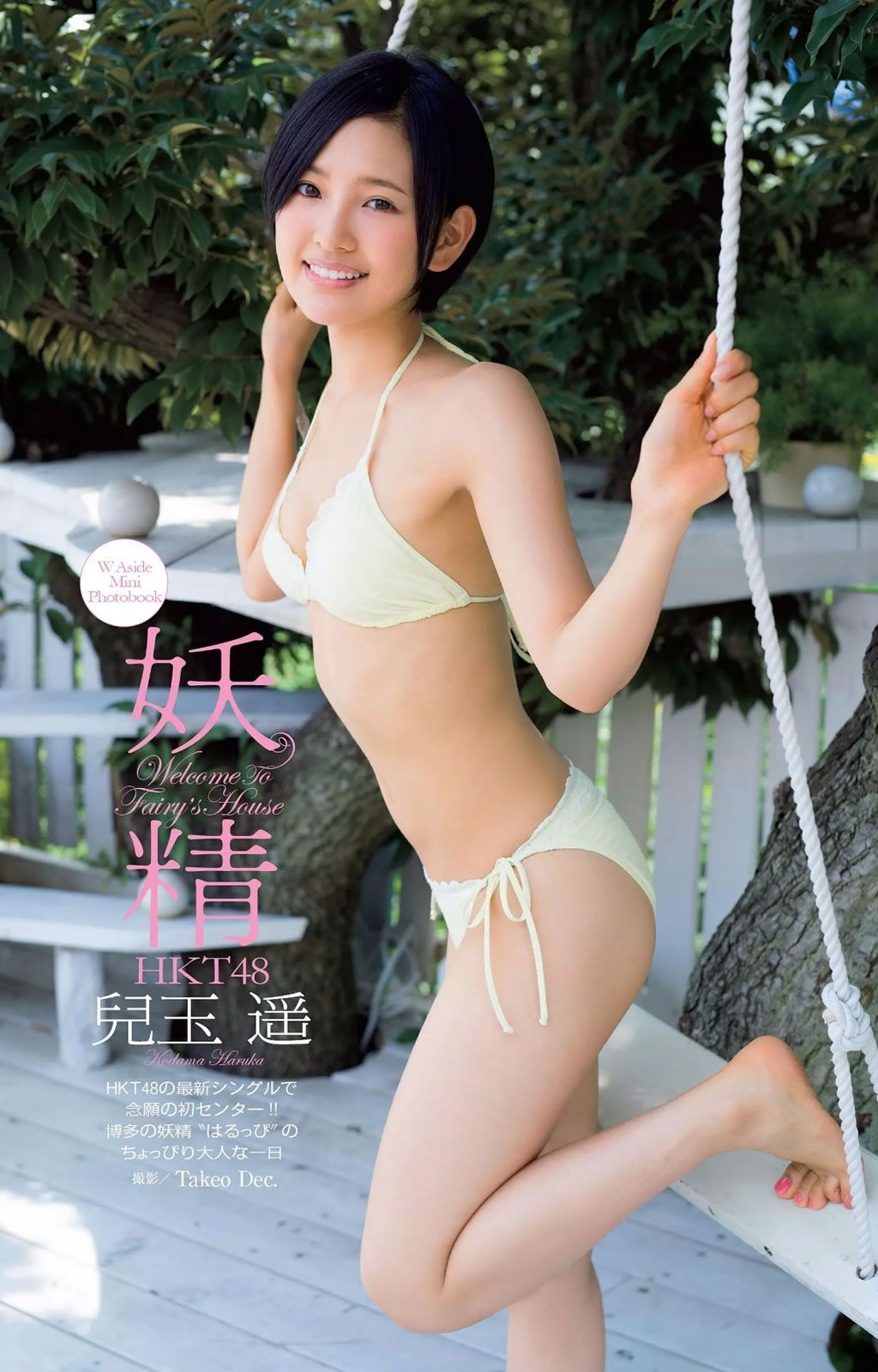 [Weekly Playboy] 2014 No.40 安達祐実 兒玉遙 朝長美桜 滝口ひかり 三原勇希 中村静香 橋本マナミ 石橋杏奈 緒川りお 由愛可奈 [61P]