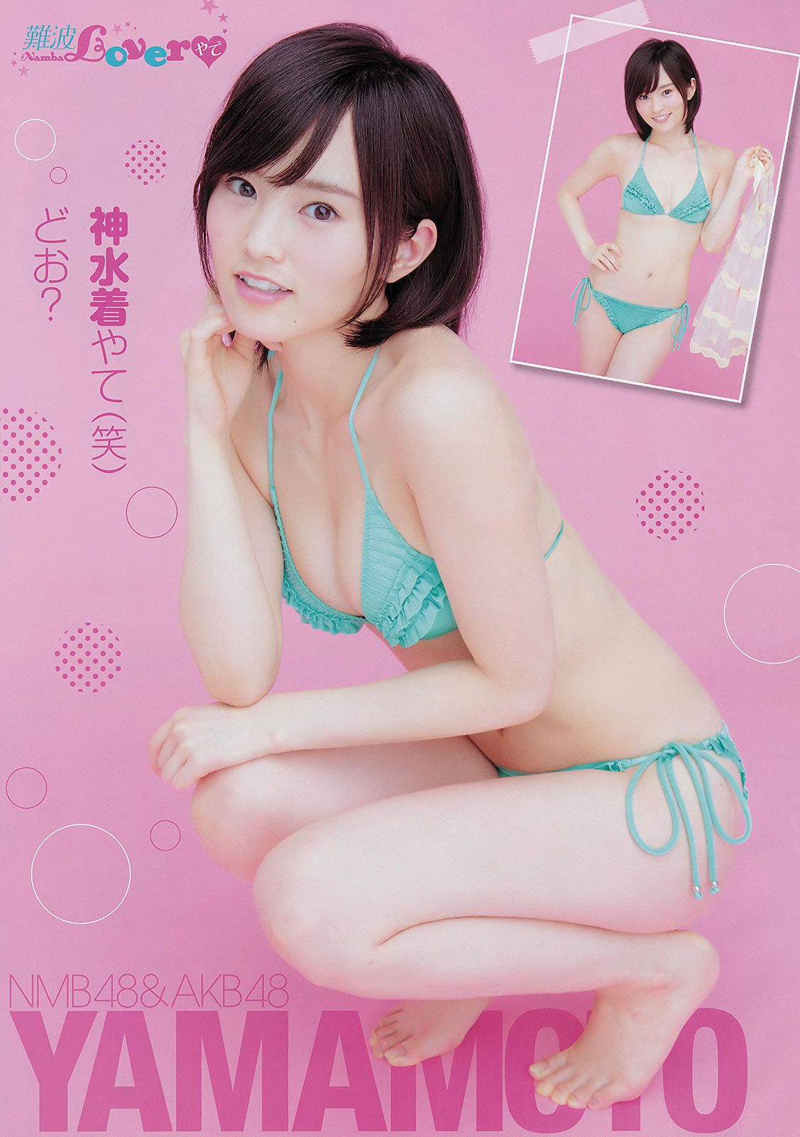 [Young Champion] 2014 No.17 18(筧美和子 森田涼花) 山本彩 犬童美乃梨 [28P]