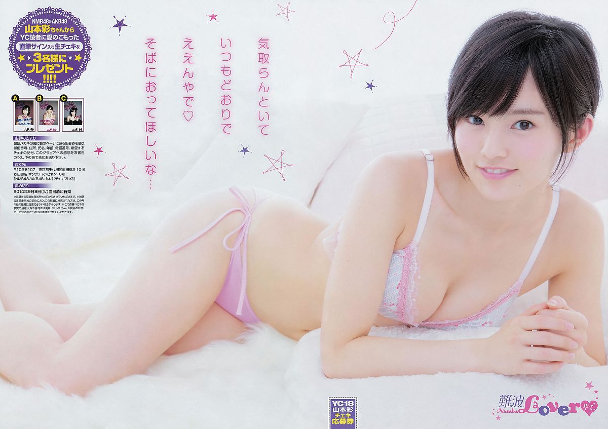 [Young Champion] 2014 No.17 18(筧美和子 森田涼花) 山本彩 犬童美乃梨 [28P]