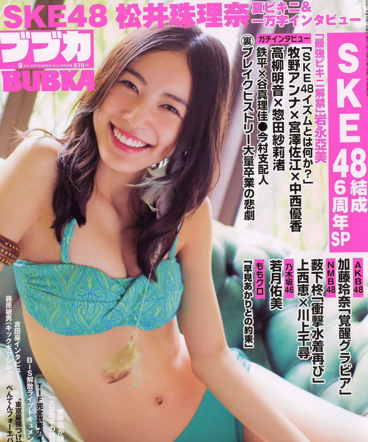 [BUBKA] 2014 No.09 10 白石麻衣 向井地美音 松井珠理奈 加藤玲奈 [34P]