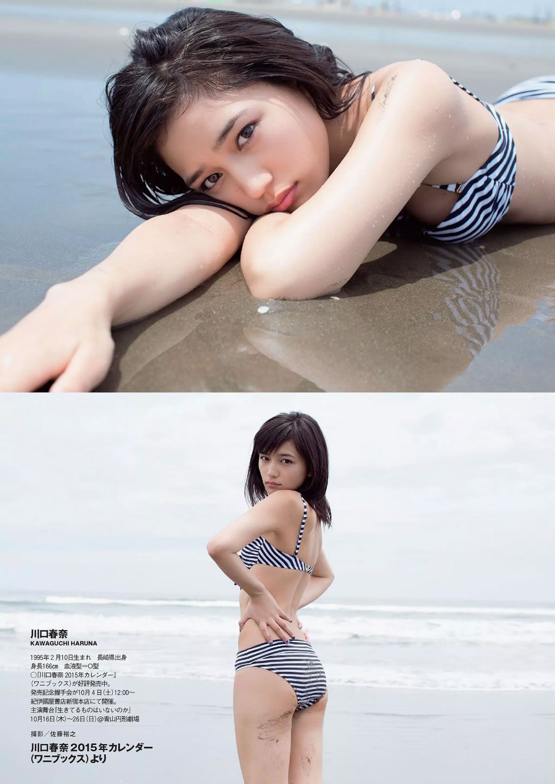 [Weekly Playboy] 2014 No.41 志田友美 川口春奈 柳ゆり菜 百川晴香 磯山さやか 麻倉なみ 佐藤聖羅 吉川あいみ [53P]