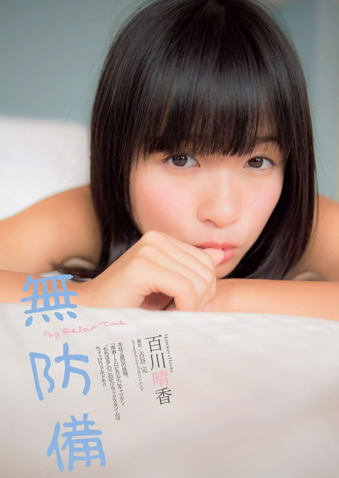 [Weekly Playboy] 2014 No.41 志田友美 川口春奈 柳ゆり菜 百川晴香 磯山さやか 麻倉なみ 佐藤聖羅 吉川あいみ [53P]