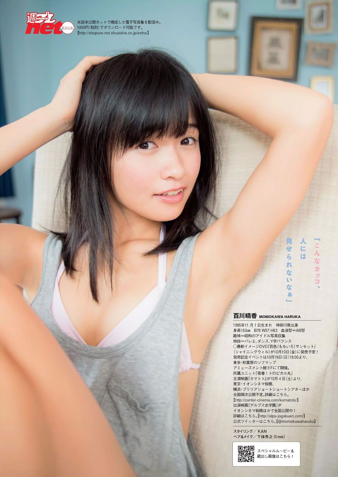 [Weekly Playboy] 2014 No.41 志田友美 川口春奈 柳ゆり菜 百川晴香 磯山さやか 麻倉なみ 佐藤聖羅 吉川あいみ [53P]