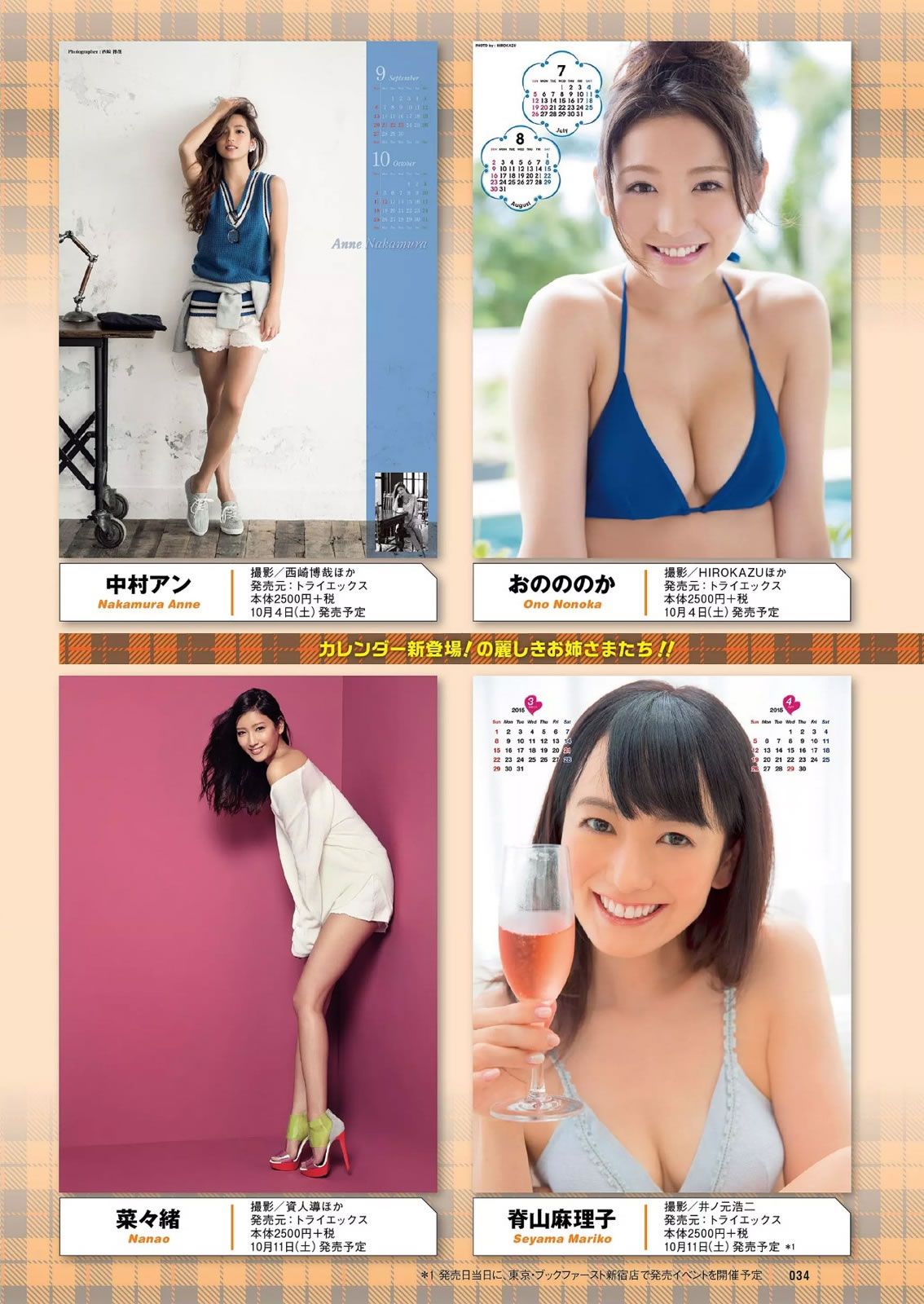 [Weekly Playboy] 2014 No.41 志田友美 川口春奈 柳ゆり菜 百川晴香 磯山さやか 麻倉なみ 佐藤聖羅 吉川あいみ [53P]