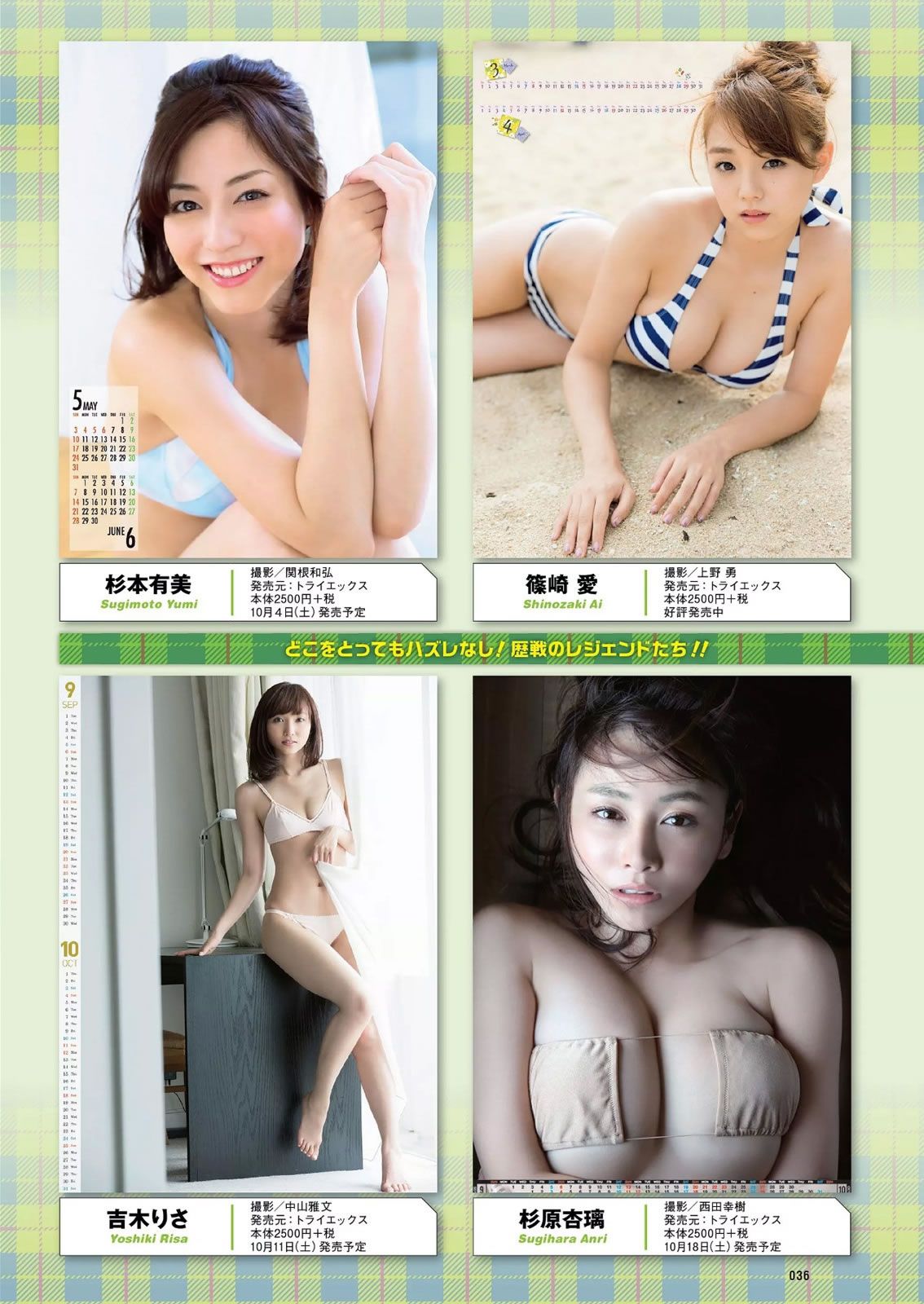 [Weekly Playboy] 2014 No.41 志田友美 川口春奈 柳ゆり菜 百川晴香 磯山さやか 麻倉なみ 佐藤聖羅 吉川あいみ [53P]
