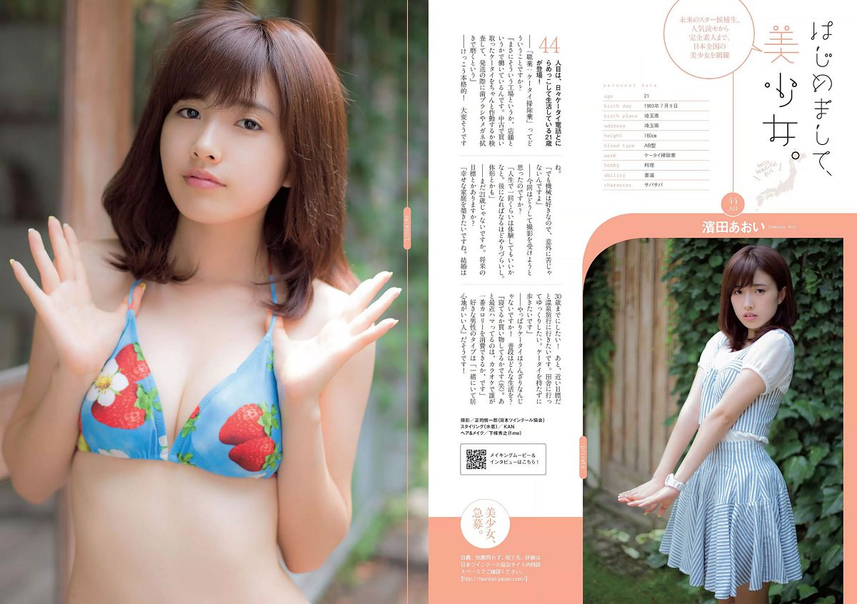 [Weekly Playboy] 2014 No.41 志田友美 川口春奈 柳ゆり菜 百川晴香 磯山さやか 麻倉なみ 佐藤聖羅 吉川あいみ [53P]