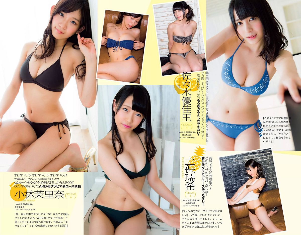[Weekly Playboy] 2014 No.41 志田友美 川口春奈 柳ゆり菜 百川晴香 磯山さやか 麻倉なみ 佐藤聖羅 吉川あいみ [53P]