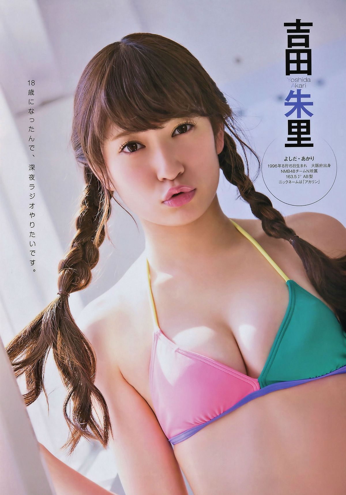 [ENTAME] 2014.10 11川荣李奈 吉田朱里 白间美瑠 乃木坂46 柏木由纪 [42P]