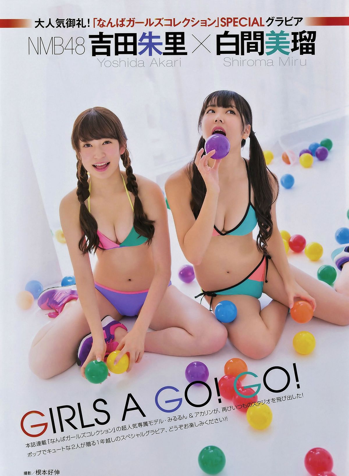 [ENTAME] 2014.10 11川荣李奈 吉田朱里 白间美瑠 乃木坂46 柏木由纪 [42P]