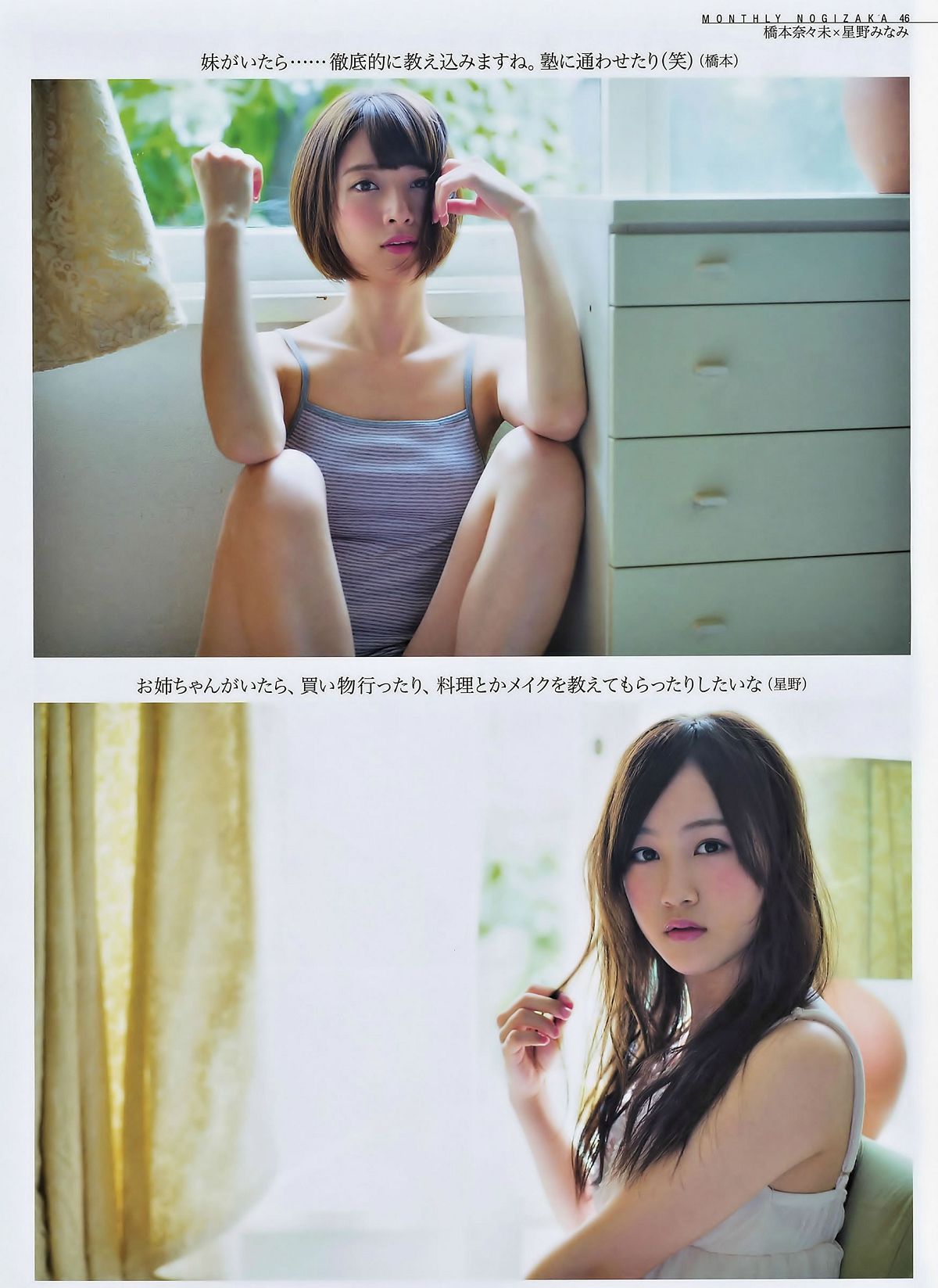 [ENTAME] 2014.10 11川荣李奈 吉田朱里 白间美瑠 乃木坂46 柏木由纪 [42P]