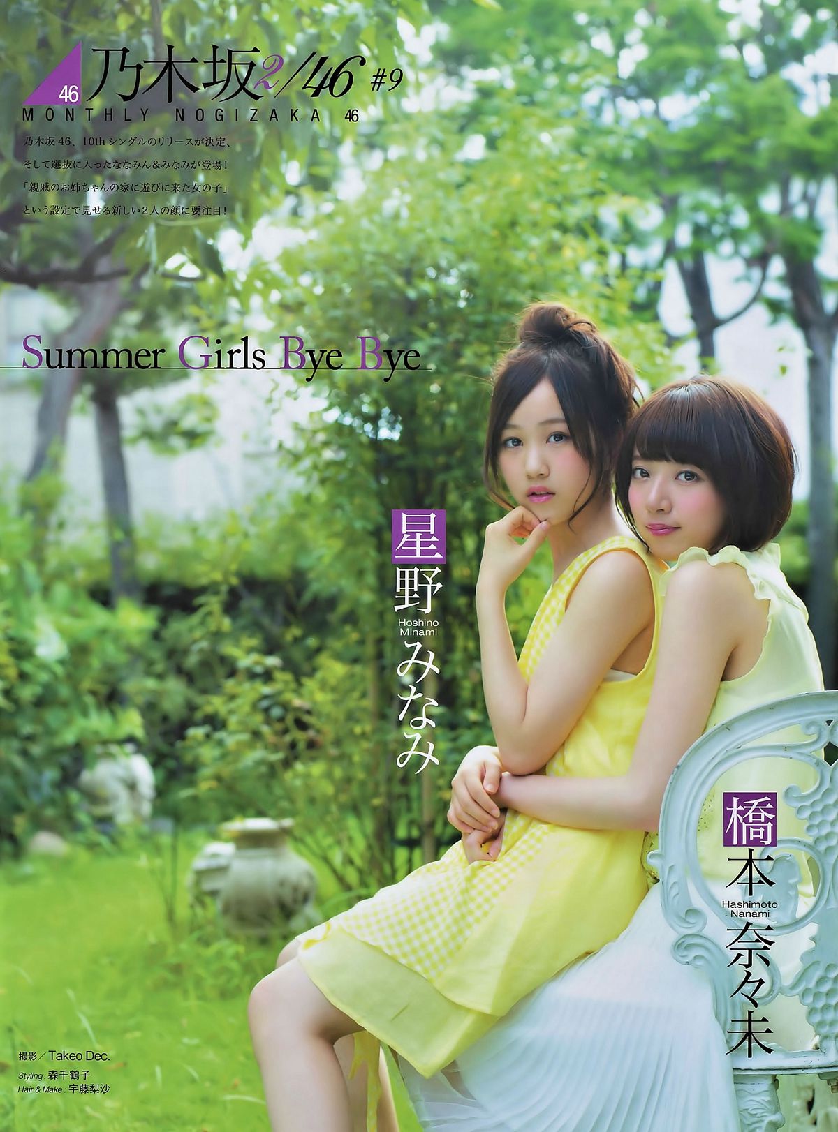 [ENTAME] 2014.10 11川荣李奈 吉田朱里 白间美瑠 乃木坂46 柏木由纪 [42P]
