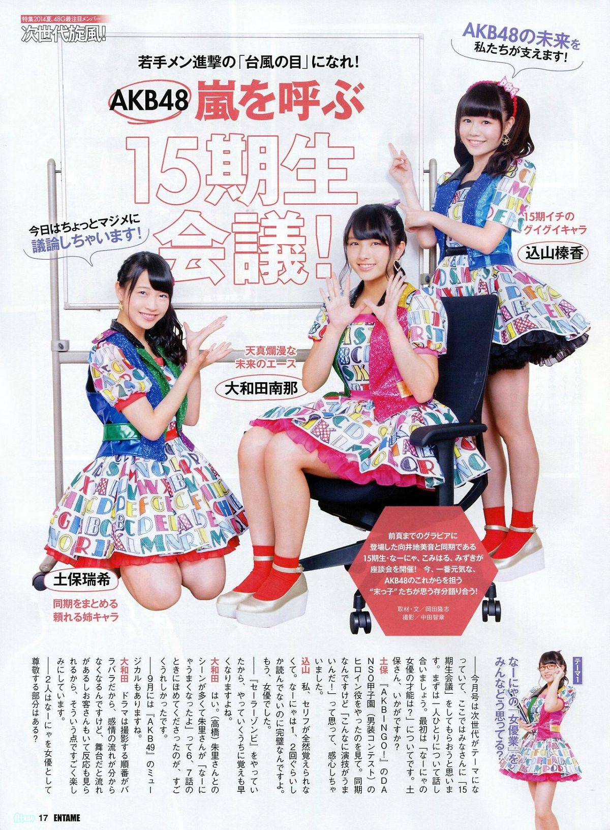 [ENTAME] 2014.10 11川荣李奈 吉田朱里 白间美瑠 乃木坂46 柏木由纪 [42P]