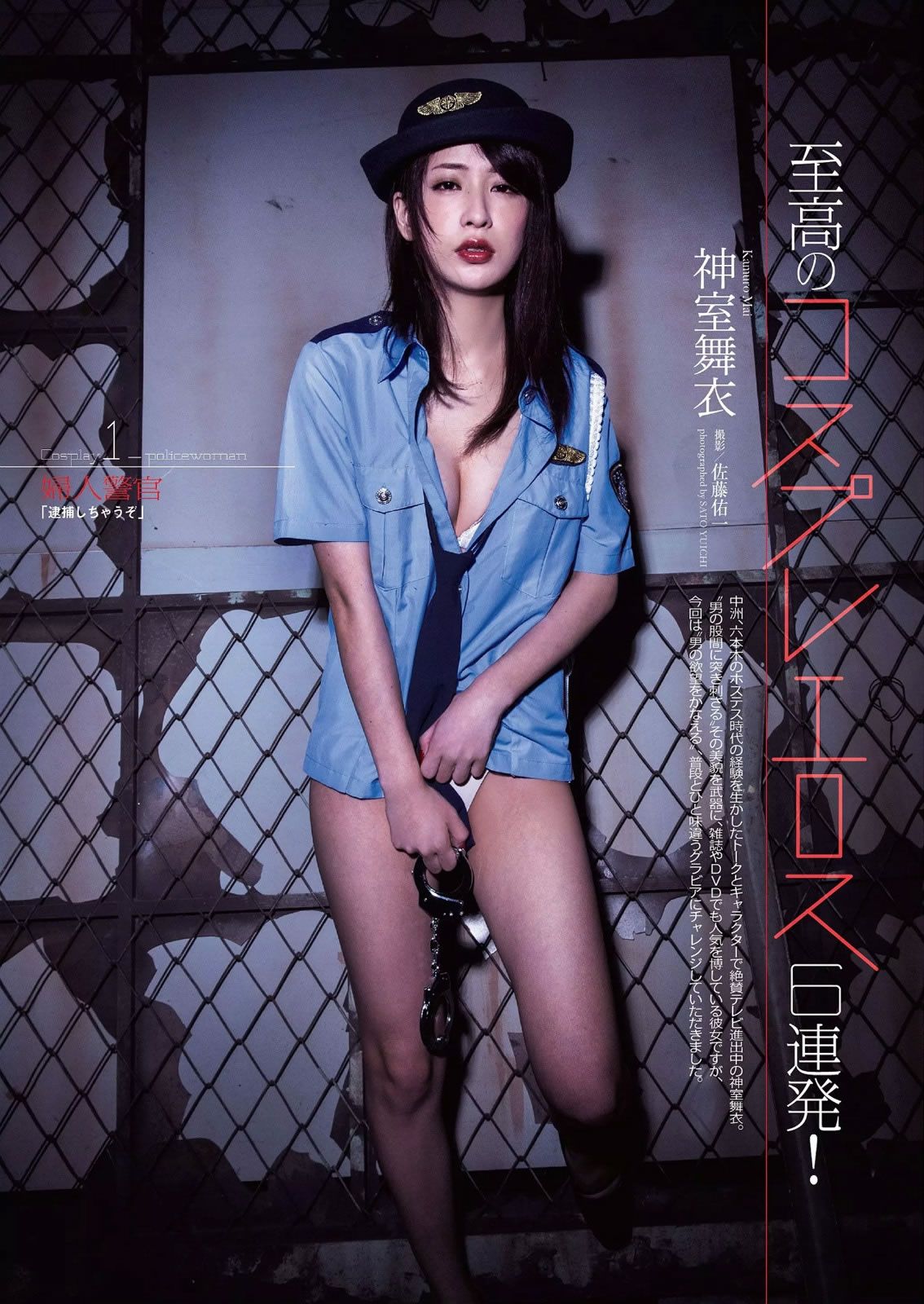 [Weekly Playboy] 2014 No.42 島崎遥香 橋本環奈 寺田安裕香 神室舞衣 篠崎愛 佐野ひなこ Shelly つぼみ [45P]