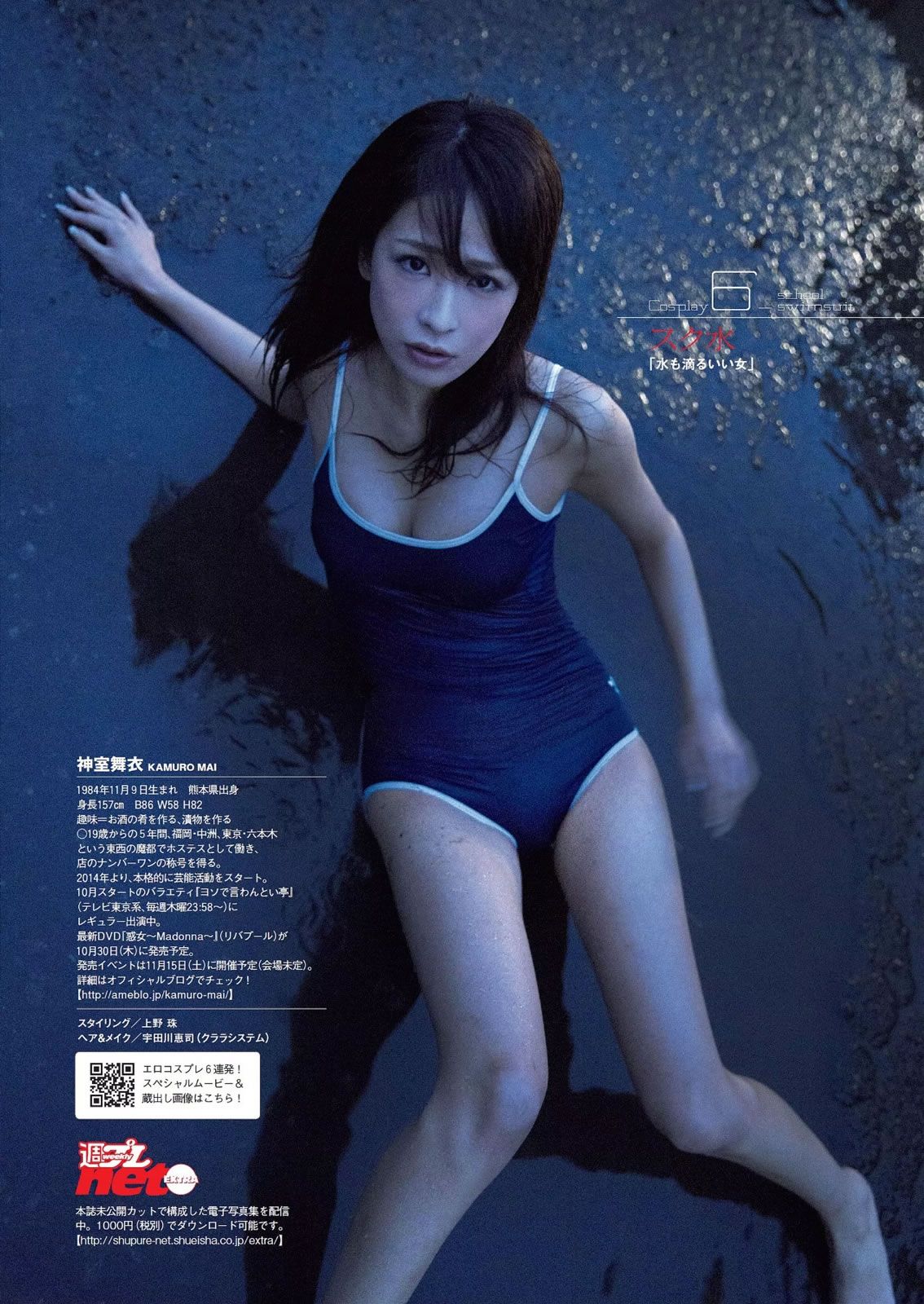 [Weekly Playboy] 2014 No.42 島崎遥香 橋本環奈 寺田安裕香 神室舞衣 篠崎愛 佐野ひなこ Shelly つぼみ [45P]