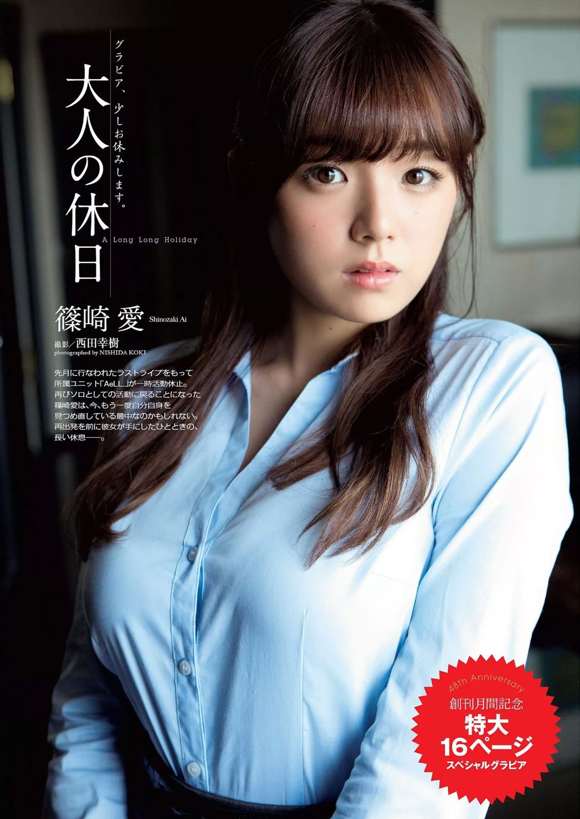 [Weekly Playboy] 2014 No.42 島崎遥香 橋本環奈 寺田安裕香 神室舞衣 篠崎愛 佐野ひなこ Shelly つぼみ [45P]