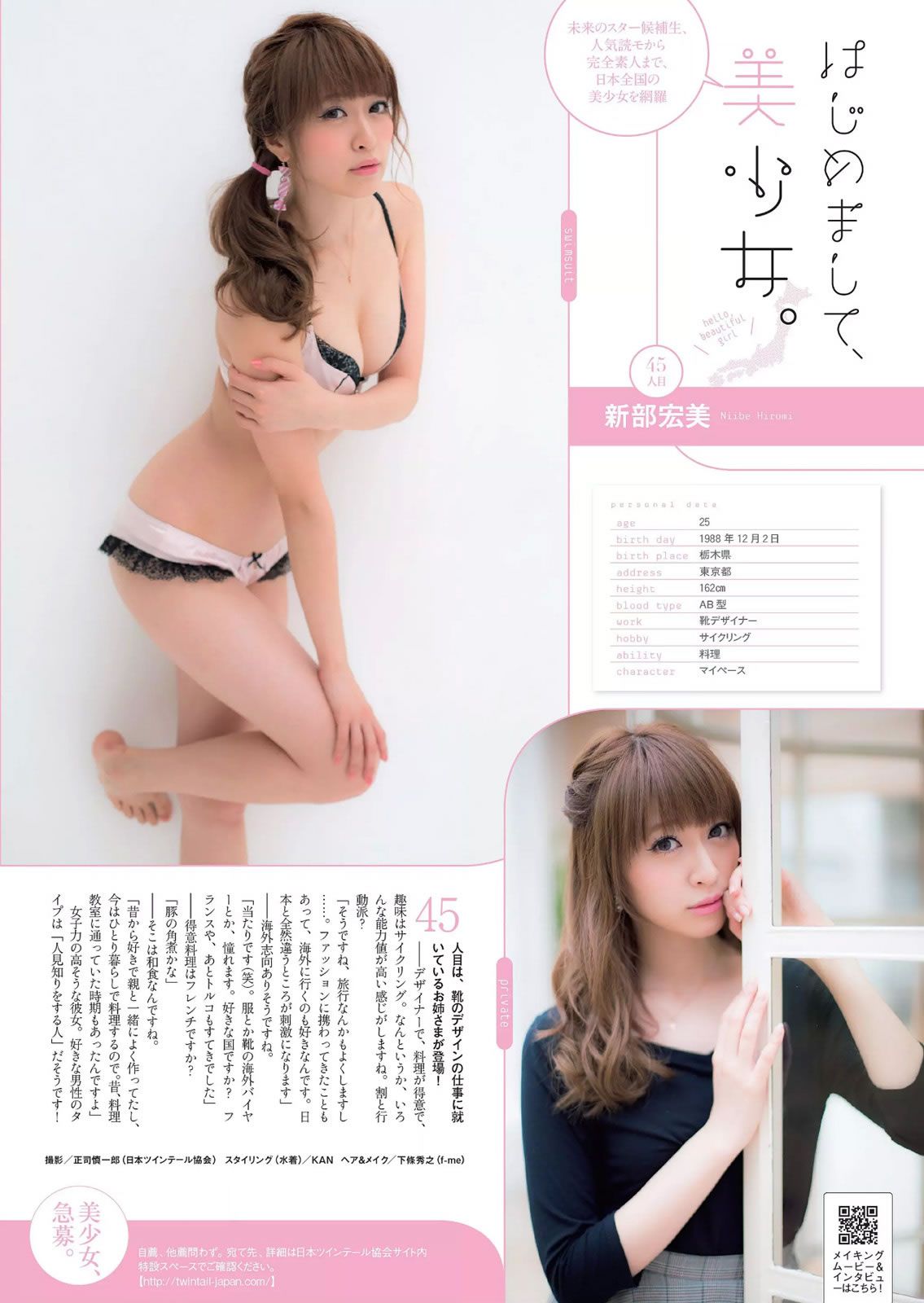 [Weekly Playboy] 2014 No.42 島崎遥香 橋本環奈 寺田安裕香 神室舞衣 篠崎愛 佐野ひなこ Shelly つぼみ [45P]