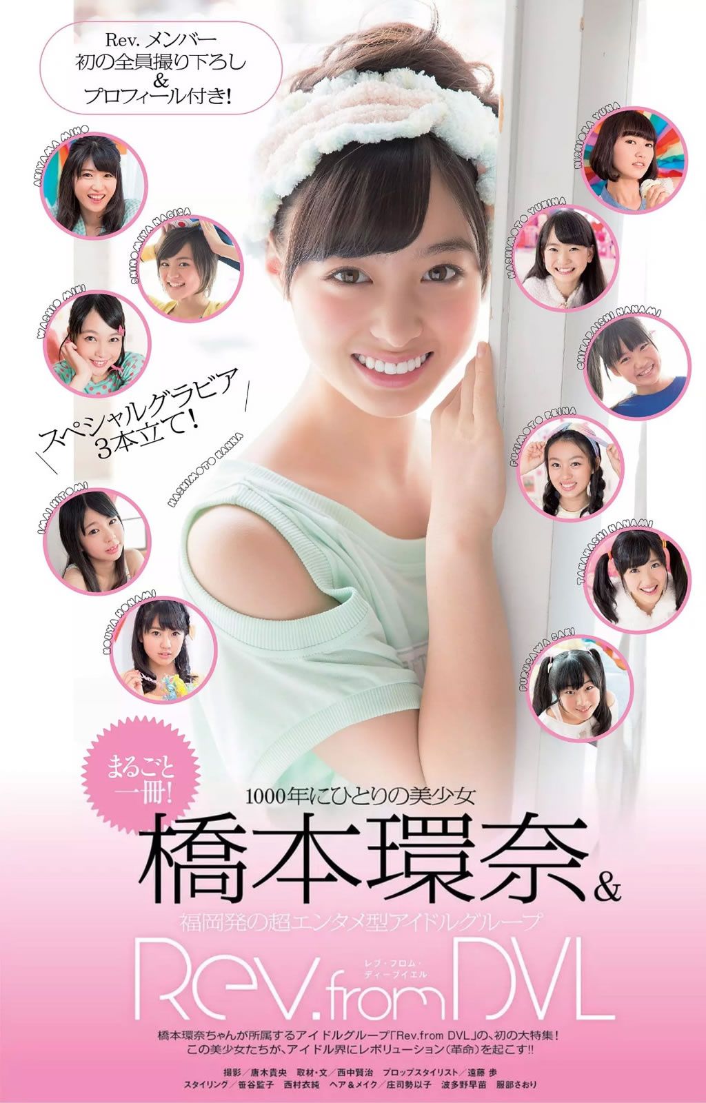 [Weekly Playboy] 2014 No.42 島崎遥香 橋本環奈 寺田安裕香 神室舞衣 篠崎愛 佐野ひなこ Shelly つぼみ [45P]