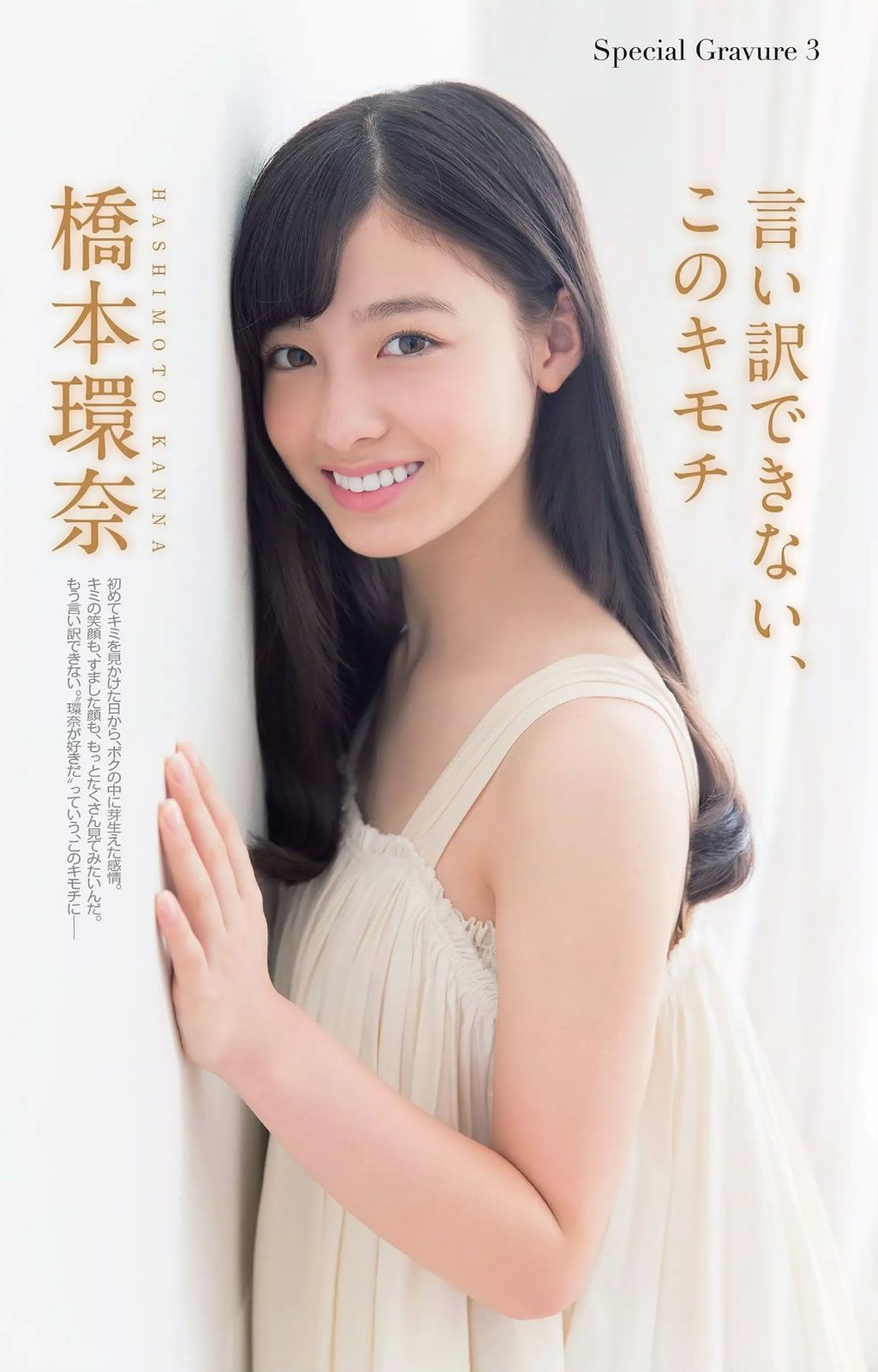 [Weekly Playboy] 2014 No.42 島崎遥香 橋本環奈 寺田安裕香 神室舞衣 篠崎愛 佐野ひなこ Shelly つぼみ [45P]