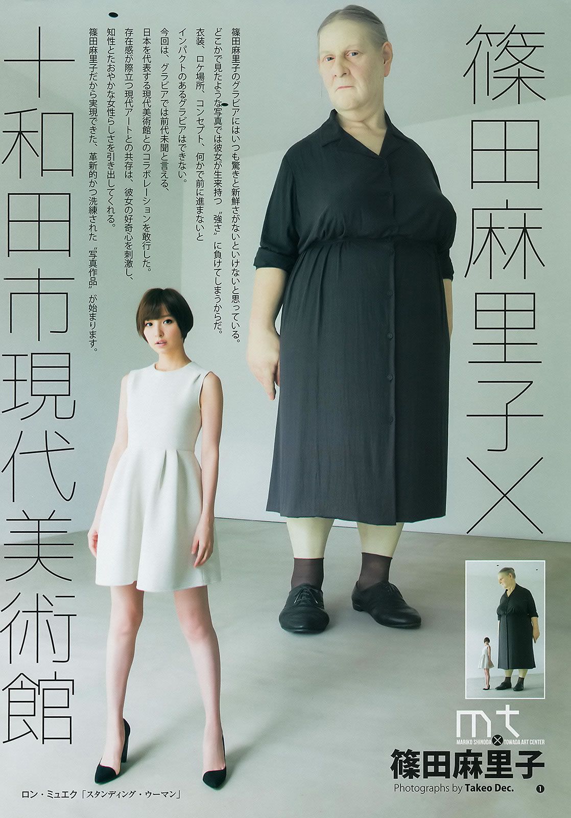 [Weekly Young Jump] 2014 No.42 43 谷口愛理 大阪DAIZY7 篠田麻里子 [30P]