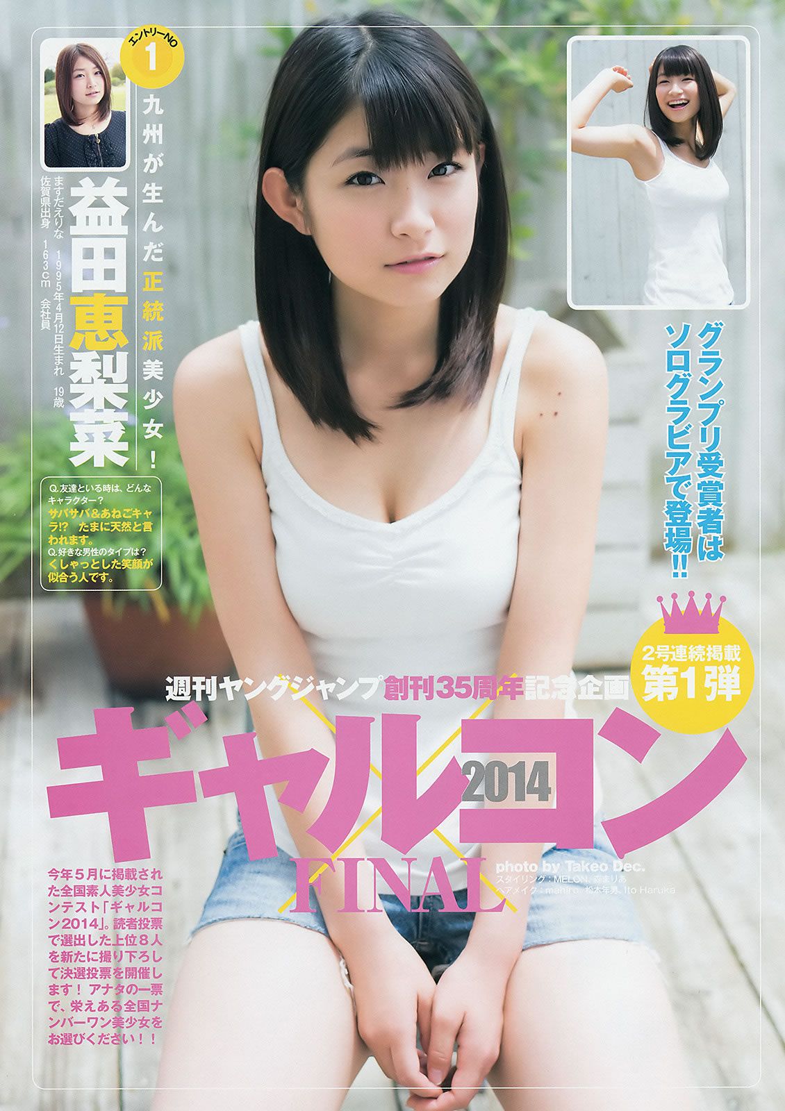 [Weekly Young Jump] 2014 No.42 43 谷口愛理 大阪DAIZY7 篠田麻里子 [30P]