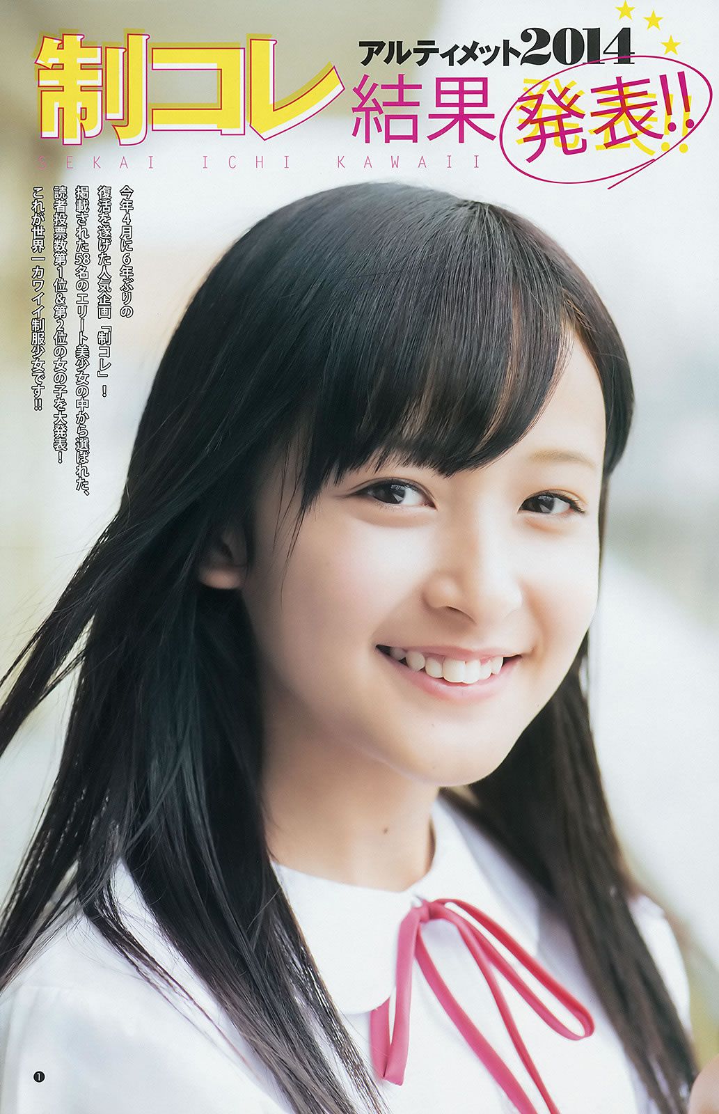 [Weekly Young Jump] 2014 No.42 43 谷口愛理 大阪DAIZY7 篠田麻里子 [30P]