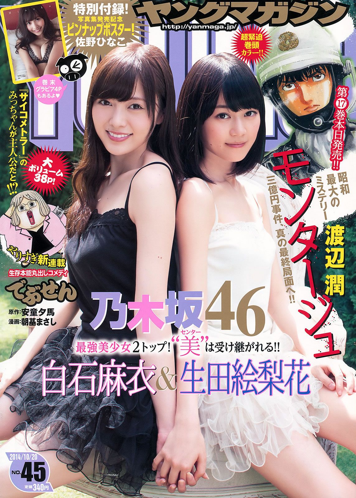 [Young Magazine] 2014 No.44 45岸明日香 兒玉遙  白石麻衣 生田絵梨花 佐野ひなこ [26P]