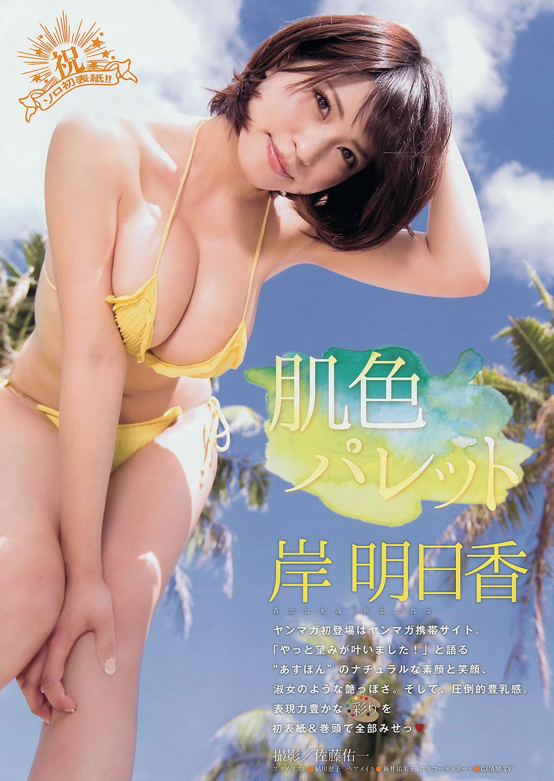 [Young Magazine] 2014 No.44 45岸明日香 兒玉遙  白石麻衣 生田絵梨花 佐野ひなこ [26P]