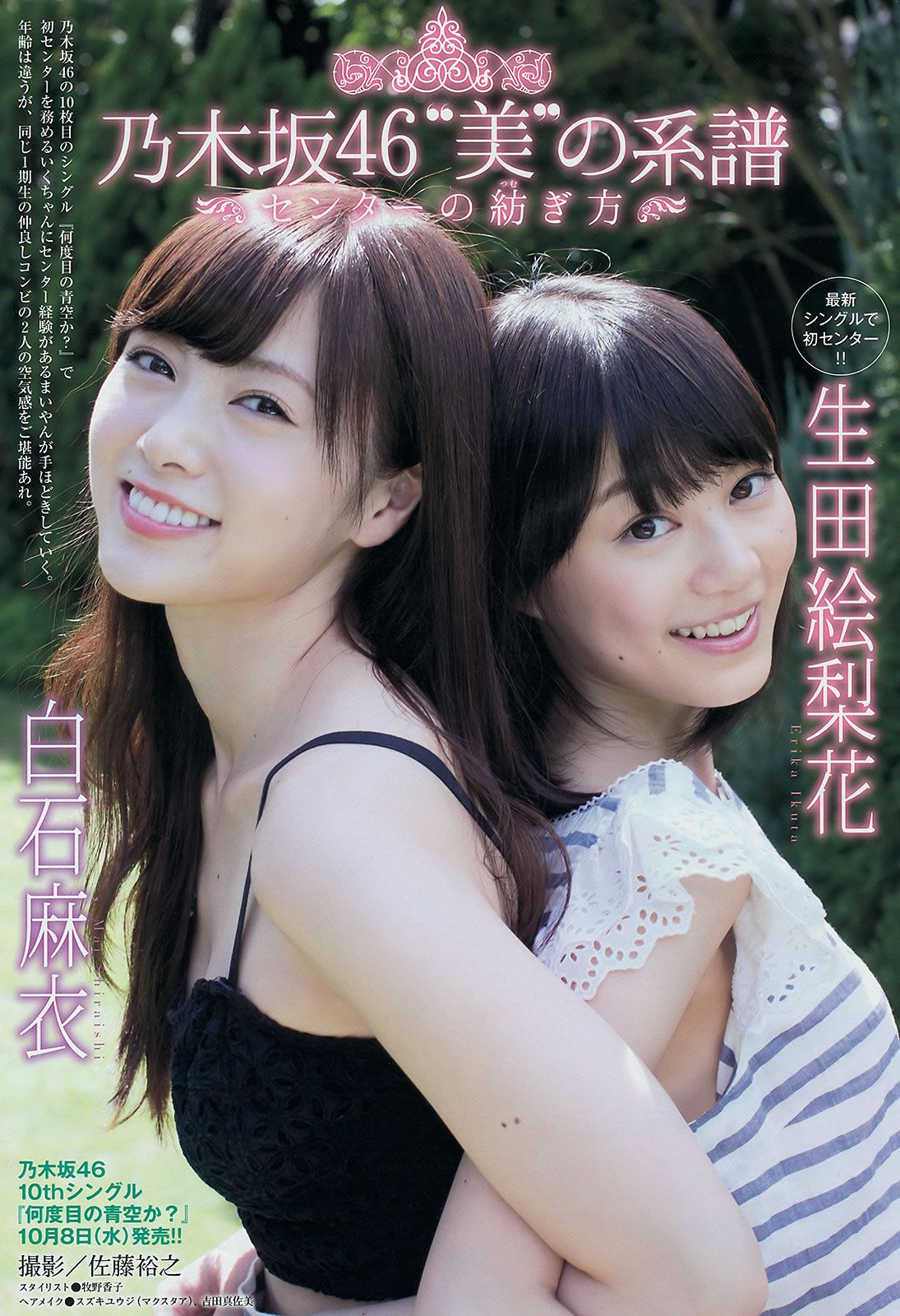 [Young Magazine] 2014 No.44 45岸明日香 兒玉遙  白石麻衣 生田絵梨花 佐野ひなこ [26P]
