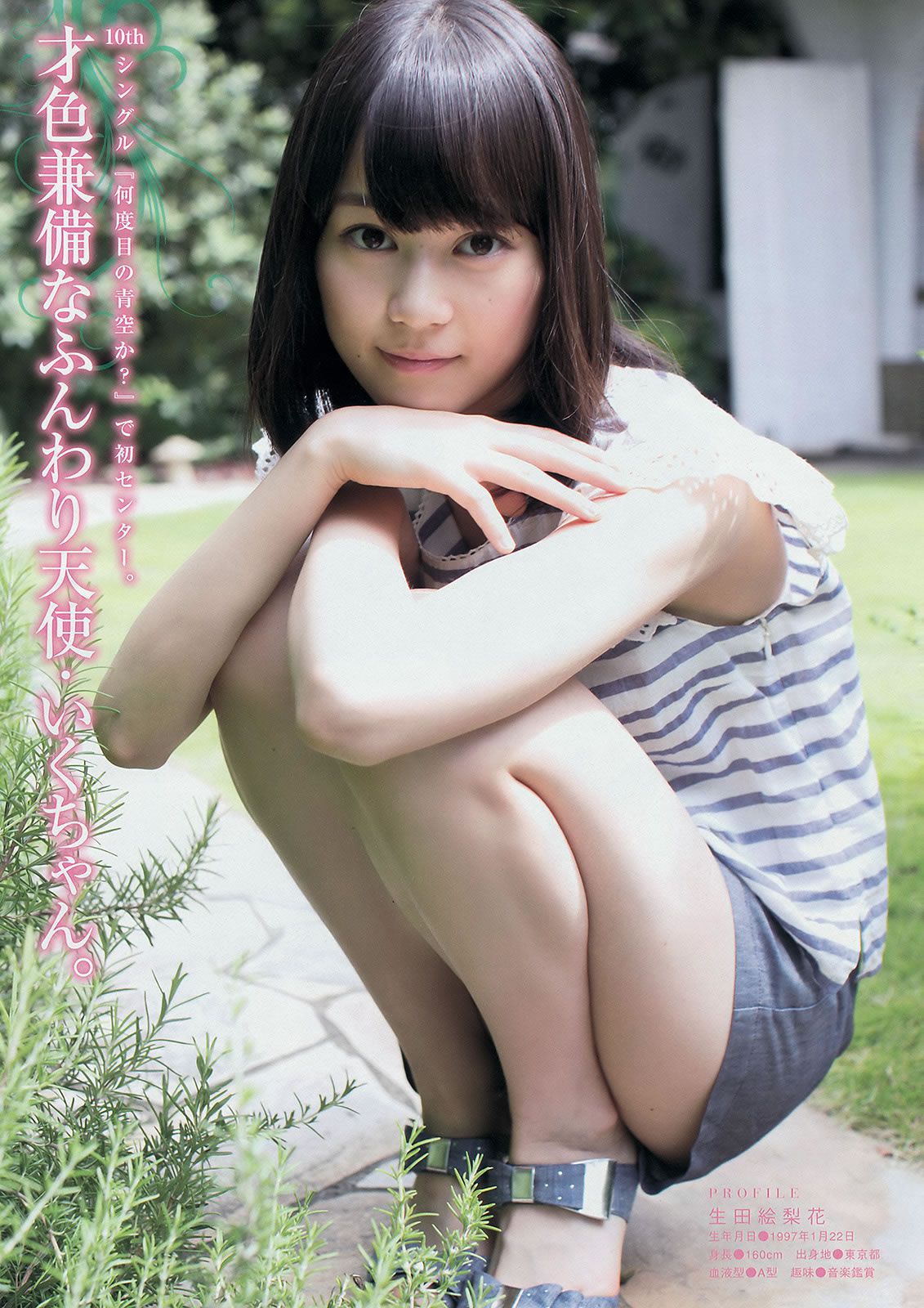 [Young Magazine] 2014 No.44 45岸明日香 兒玉遙  白石麻衣 生田絵梨花 佐野ひなこ [26P]