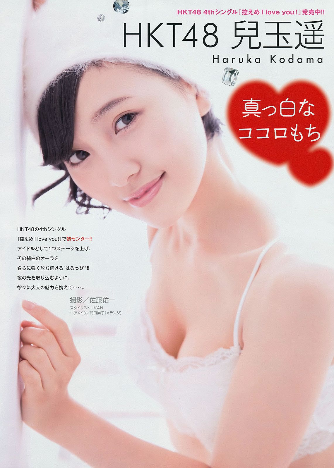 [Young Magazine] 2014 No.44 45岸明日香 兒玉遙  白石麻衣 生田絵梨花 佐野ひなこ [26P]