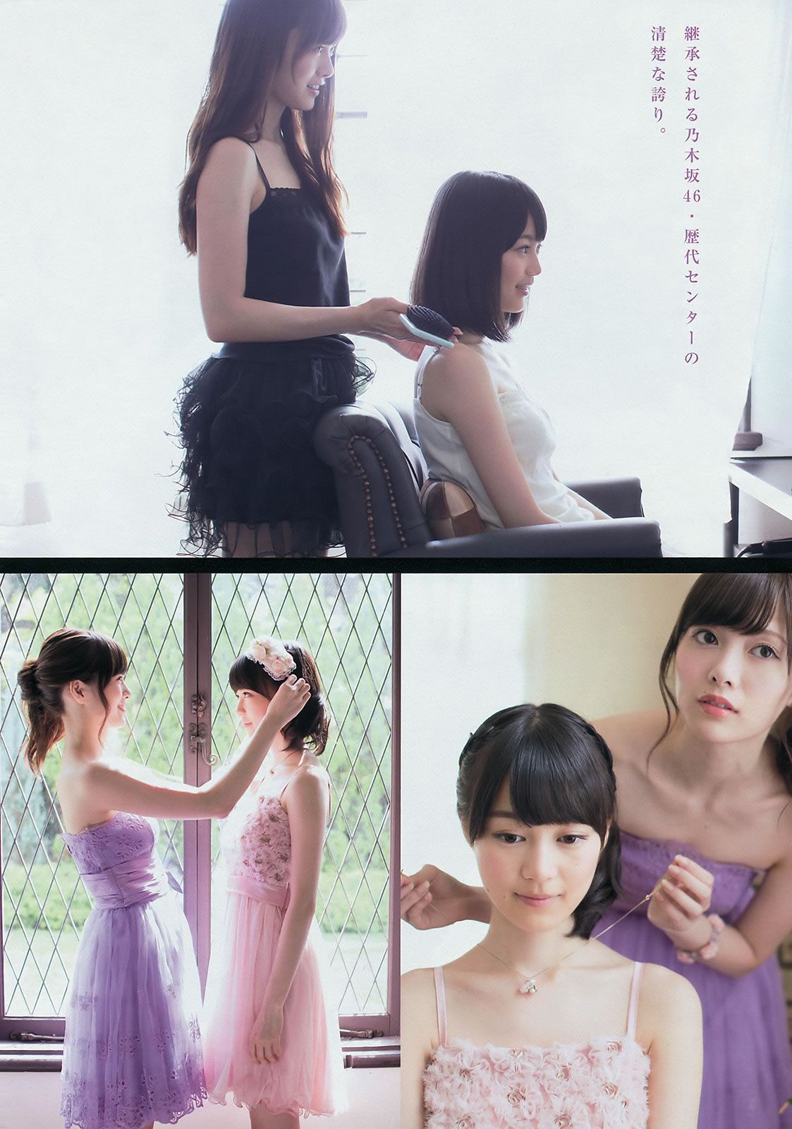 [Young Magazine] 2014 No.44 45岸明日香 兒玉遙  白石麻衣 生田絵梨花 佐野ひなこ [26P]