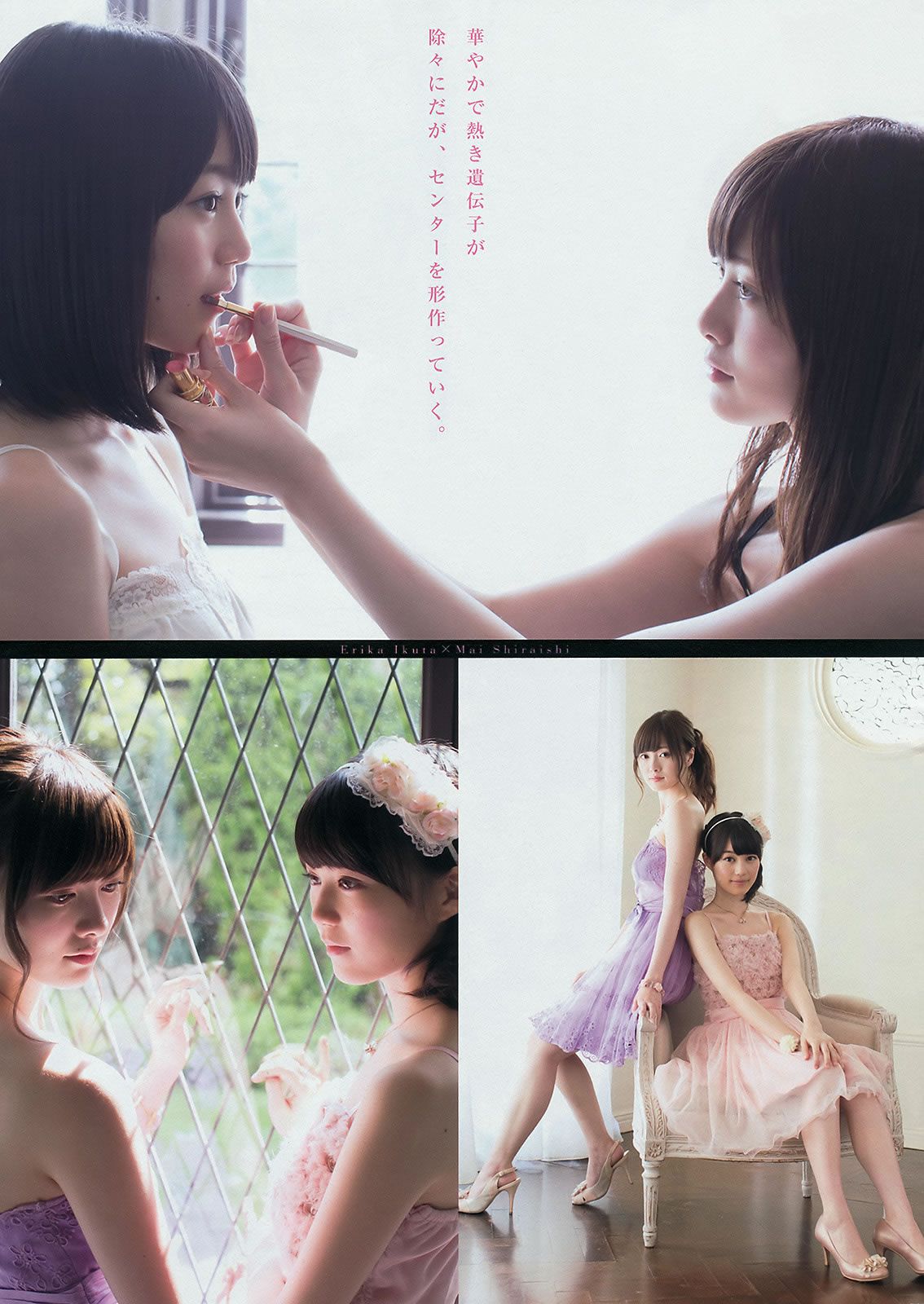 [Young Magazine] 2014 No.44 45岸明日香 兒玉遙  白石麻衣 生田絵梨花 佐野ひなこ [26P]