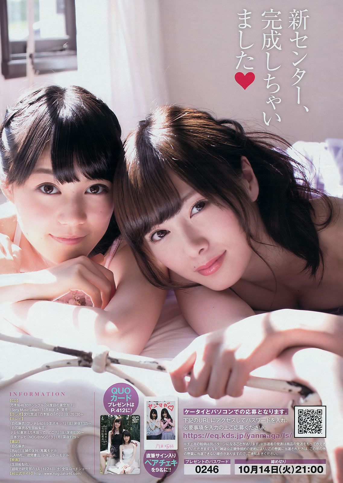 [Young Magazine] 2014 No.44 45岸明日香 兒玉遙  白石麻衣 生田絵梨花 佐野ひなこ [26P]