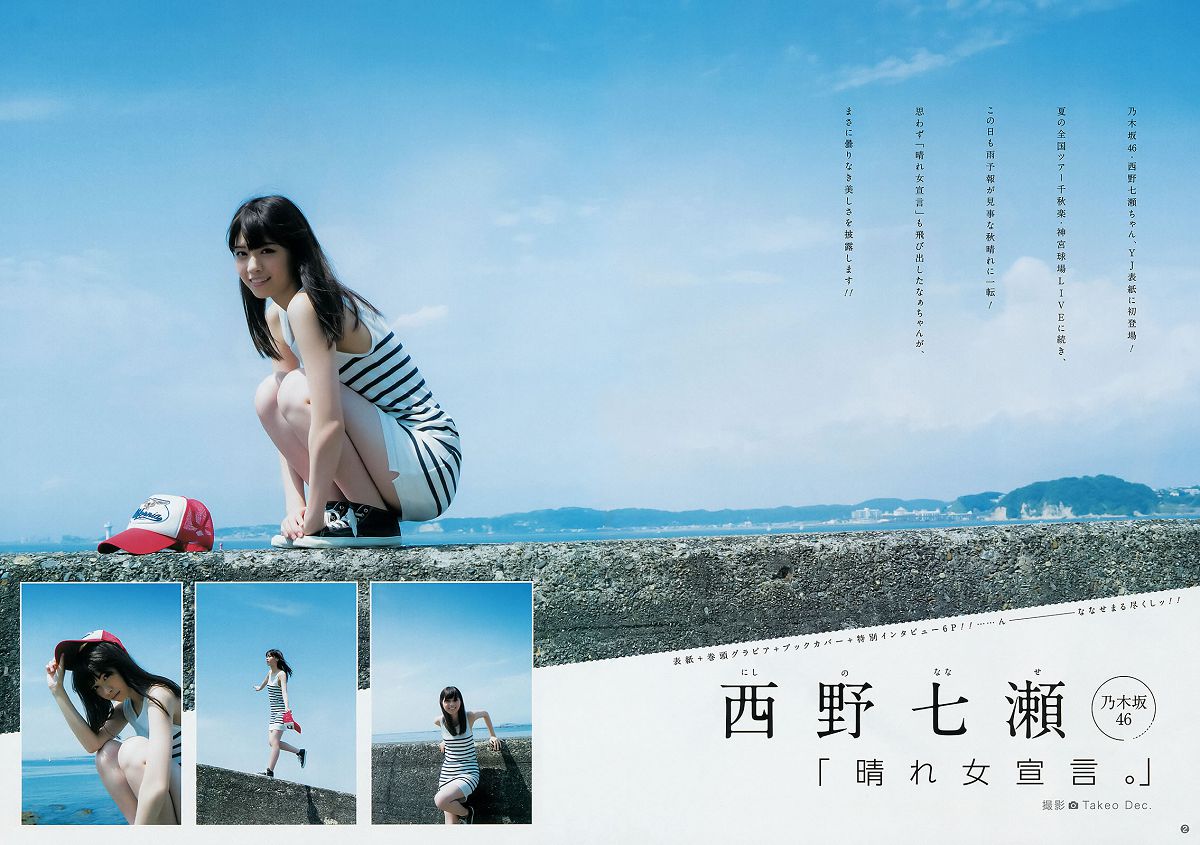 [Weekly Young Jump] 2014 No.44 45篠田麻里子 天木じゅん 西野七瀬 深川麻衣 [29P]