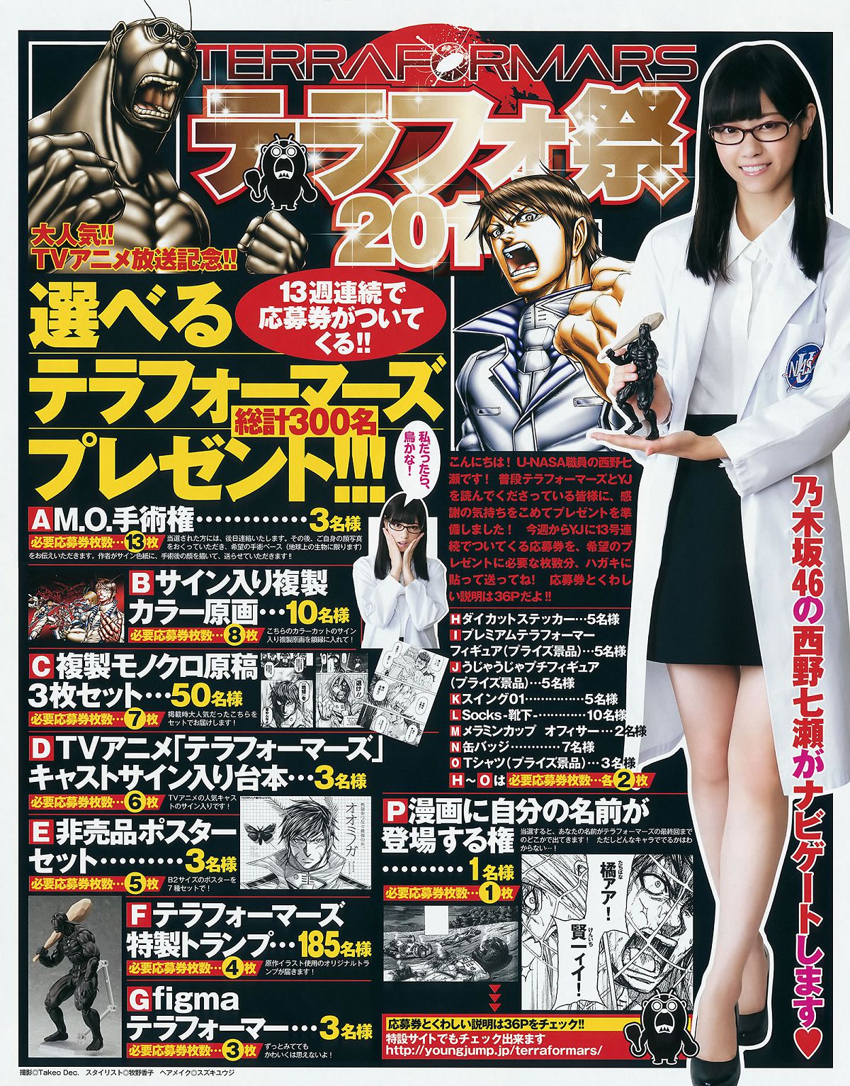 [Weekly Young Jump] 2014 No.44 45篠田麻里子 天木じゅん 西野七瀬 深川麻衣 [29P]