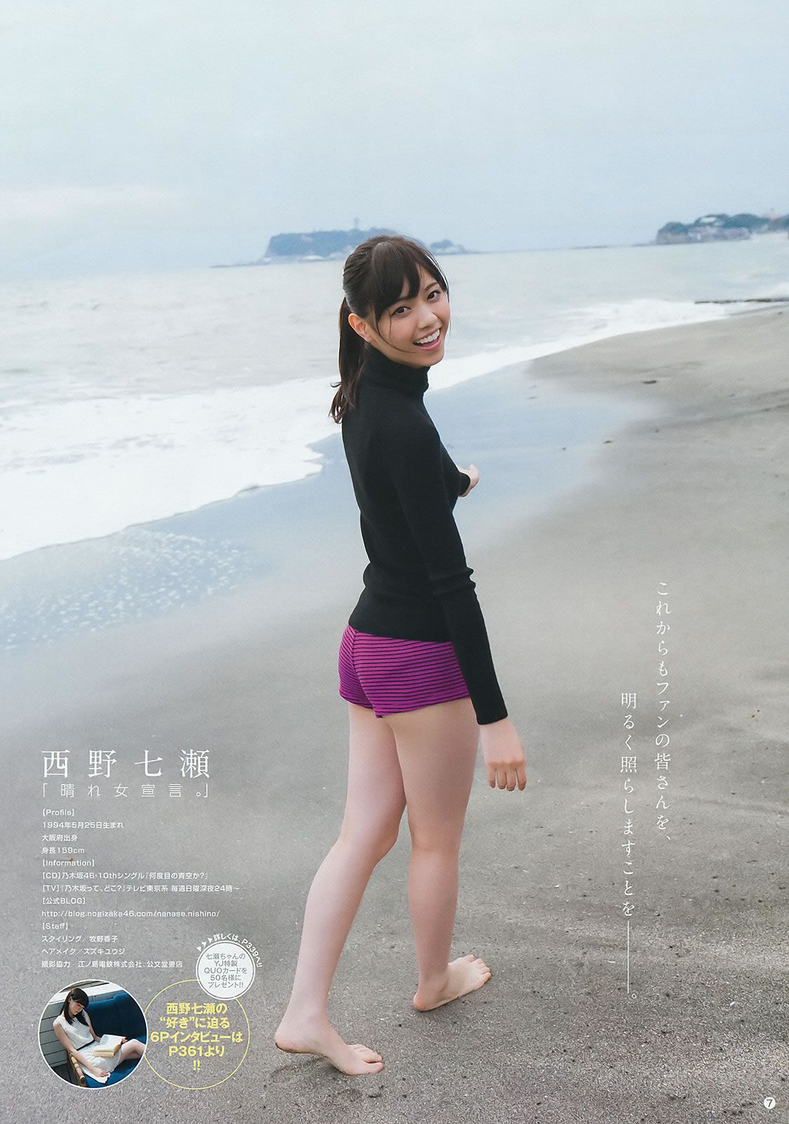[Weekly Young Jump] 2014 No.44 45篠田麻里子 天木じゅん 西野七瀬 深川麻衣 [29P]