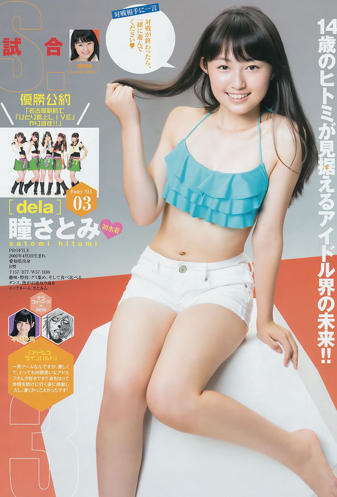 [Weekly Young Jump] 2014 No.44 45篠田麻里子 天木じゅん 西野七瀬 深川麻衣 [29P]