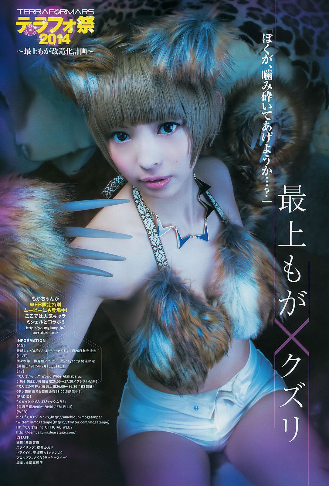 [Weekly Young Jump] 2014 No.44 45篠田麻里子 天木じゅん 西野七瀬 深川麻衣 [29P]